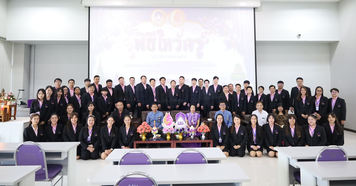 พิธีไหว้ครูนิสิตวิทยาเขตเชียงราย ปี68