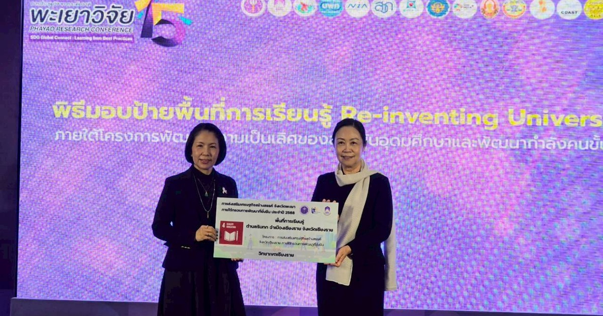 วิทยาเขตเชียงราย ร่วมพิธีเปิดพะเยาวิจัย ครั้งที่ 15 และรับป้ายพื้นที่การเรียนรู้