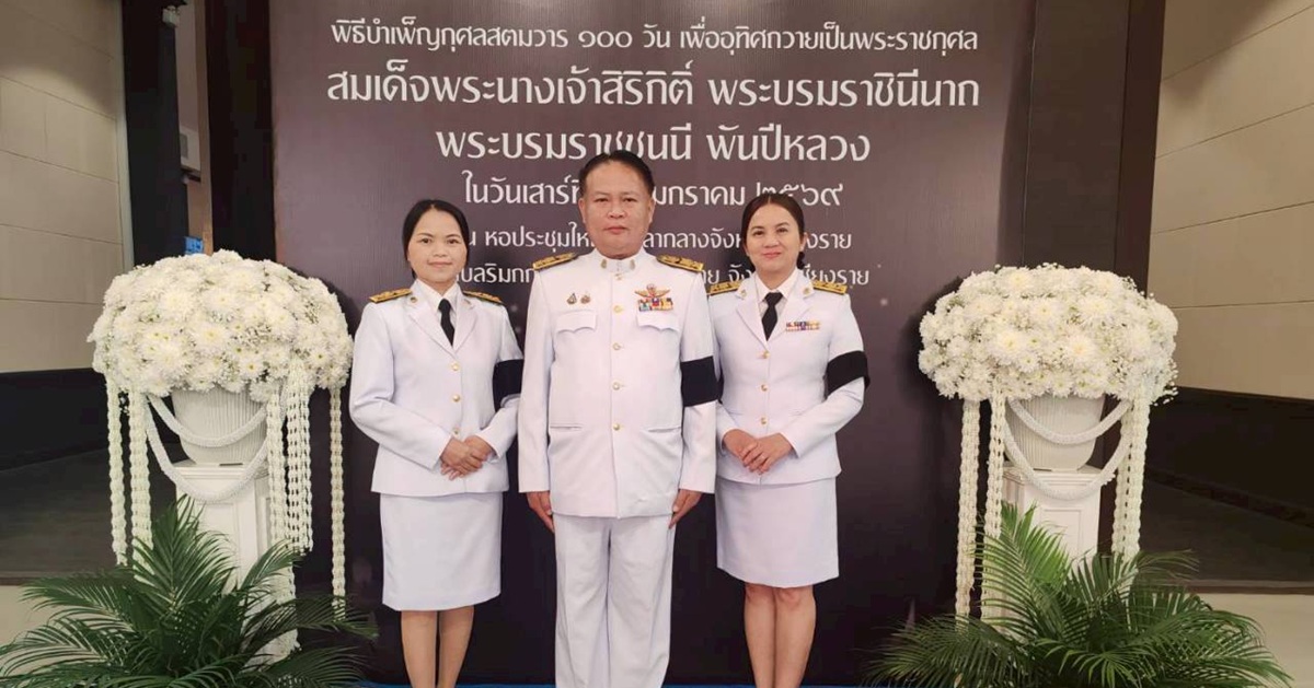 วิทยาเขตเชียงราย ร่วมพิธีบำเพ็ญกุศลสตมวาร 100 วัน