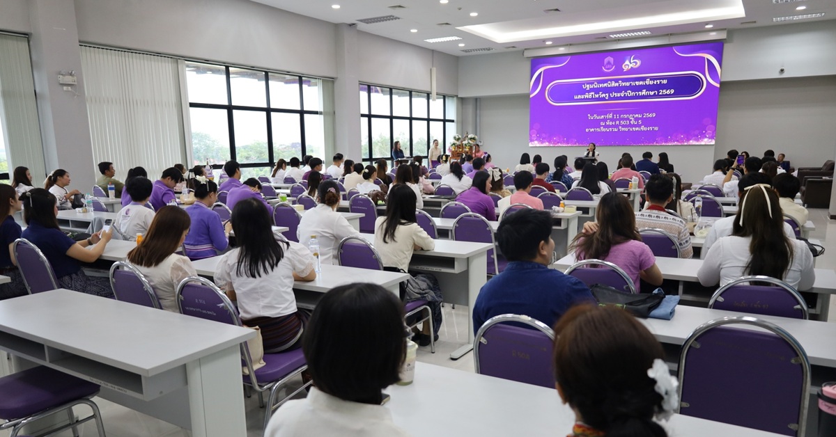 วิทยาเขตเชียงราย ปฐมนิเทศนิสิตใหม่ปีการศึกษา 69
