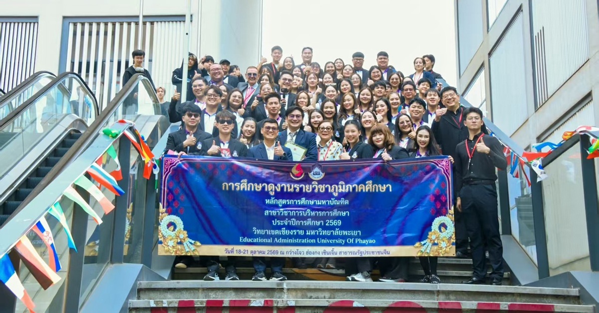 นิสิตบริหารการศึกษา วิทยาเขตเชียงราย ศึกษาดูงาน ณ Yin’ao International Arts Academy สาธารณรัฐประชาชนจีน