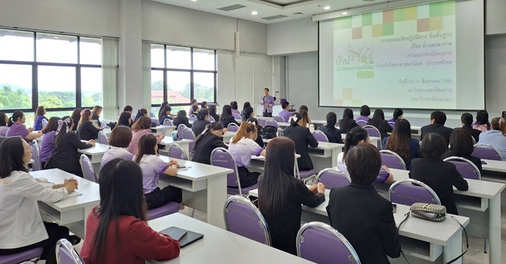 วิทยาเขตเชียงราย ให้บริการสถานที่แก่สมาคมวิชาชีพผู้บริหารครูบุคลากรทางการศึกษา อปท. จ.เชียงราย