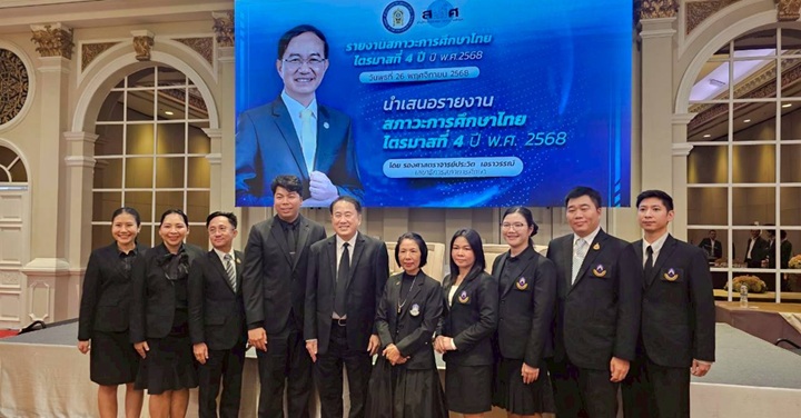 วิทยาเขตเชียงราย ร่วมสัมมนาเผยแพร่รายงานสภาวะการศึกษาไทยไตรมาสที่ 4 ปี68