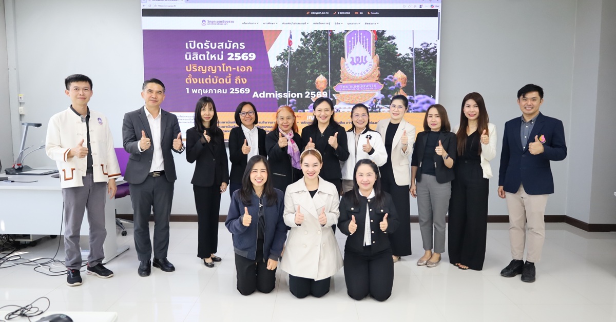 วิทยาเขตเชียงราย ให้บริการสถานที่แก่สหพันธ์ครูเชียงราย