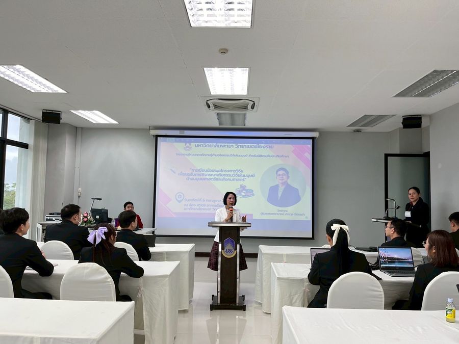 วิทยาเขตเชียงราย อบรมจริยธรรมวิจัยในมนุษย์สำหรับนิสิตบัณฑิตศึกษา