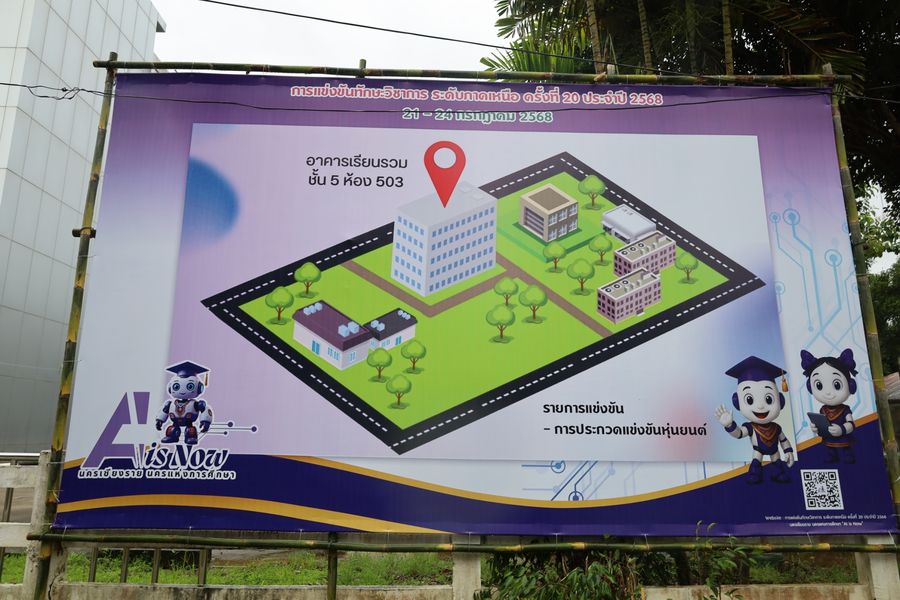 วิทยาเขตเชียงราย ให้การสนับสนุนสถานที่จัดการแข่งขันทักษะวิชาการ ระดับภาคเหนือ ครั้งที่ 20