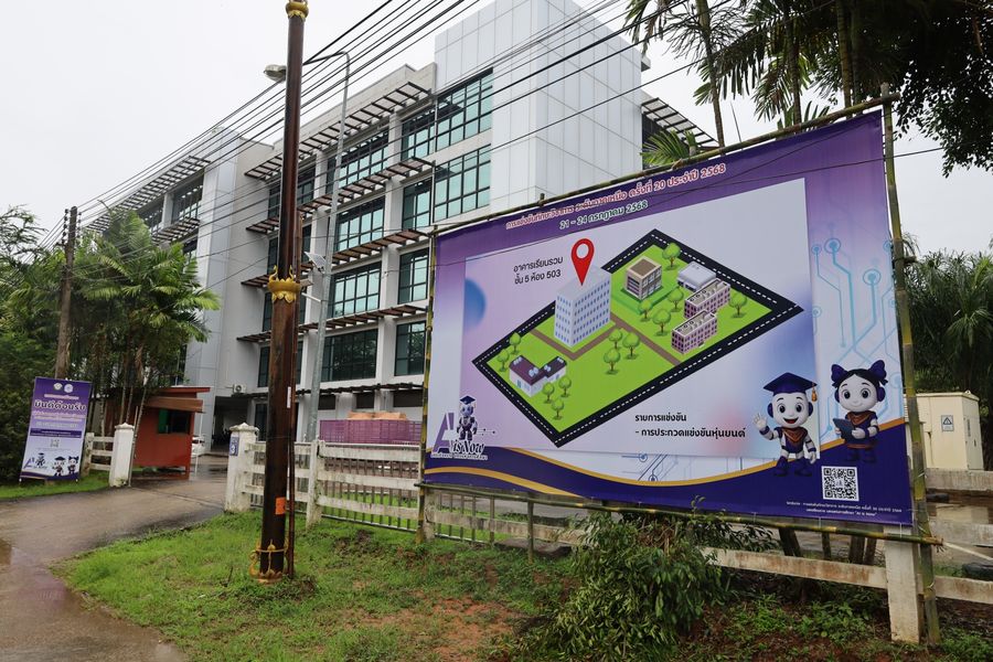 วิทยาเขตเชียงราย ให้การสนับสนุนสถานที่จัดการแข่งขันทักษะวิชาการ ระดับภาคเหนือ ครั้งที่ 20