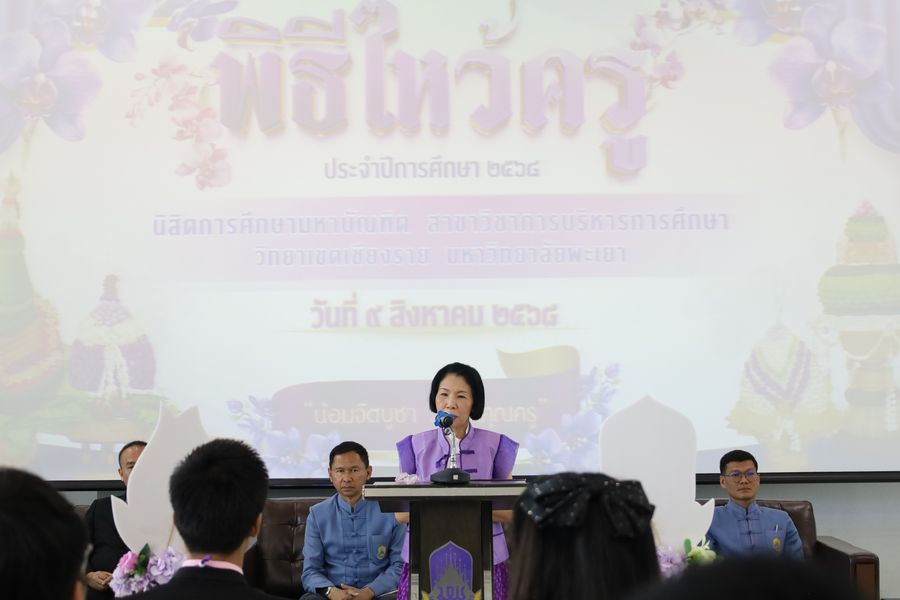 พิธีไหว้ครูนิสิตวิทยาเขตเชียงราย ปี68