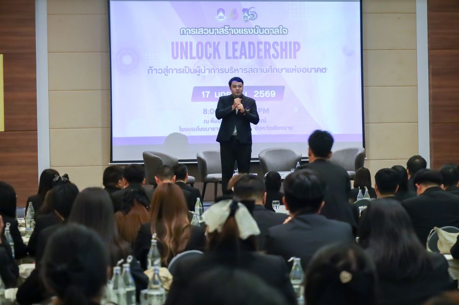 นิสิตวิทยาเขตเชียงราย จัดงานสัมมนาการบริหารการศึกษา