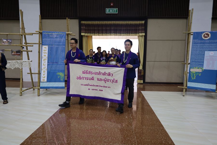 วิทยาเขตเชียงราย ร่วมพิธีสระเกล้าดำหัวอธิการบดีและผู้อาวุโส ประจำปี 69