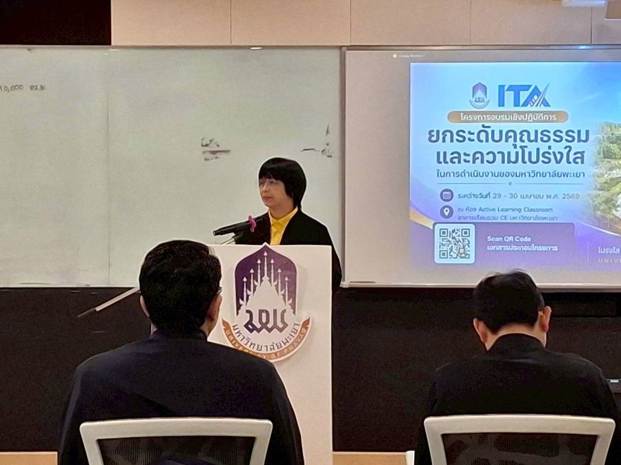 วิทยาเขตเชียงราย เข้าร่วมโครงการอบรมเชิงปฏิบัติการยกระดับคุณธรรมและความโปร่งใสในการดำเนินงานของมหาวิทยาลัยพะเยา