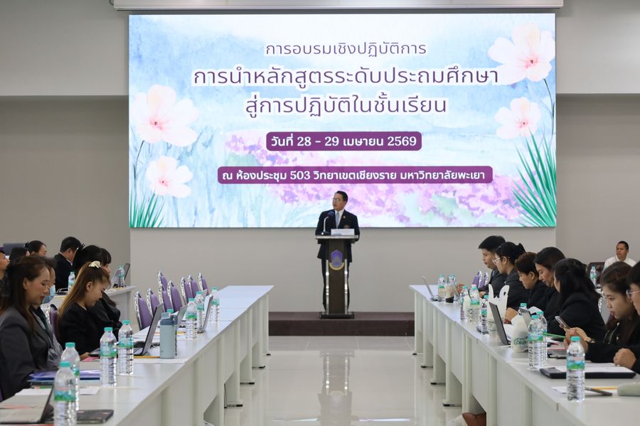 วิทยาเขตเชียงราย ให้บริการสถานที่แก่ศึกษาธิการ จ.เชียงราย