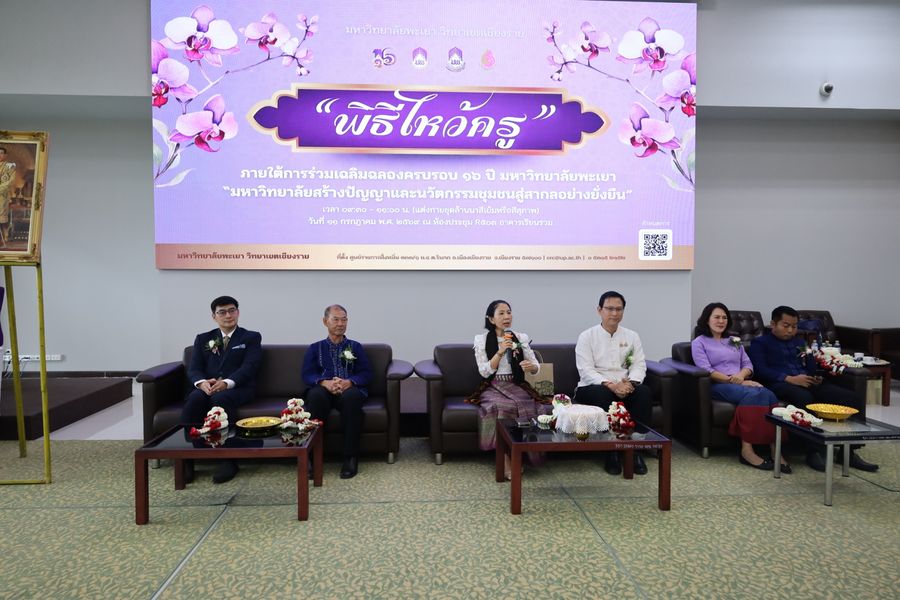 พิธีไหว้ครูนิสิตบริหารการศึกษา วิทยาเขตเชียงราย ประจำปี 69