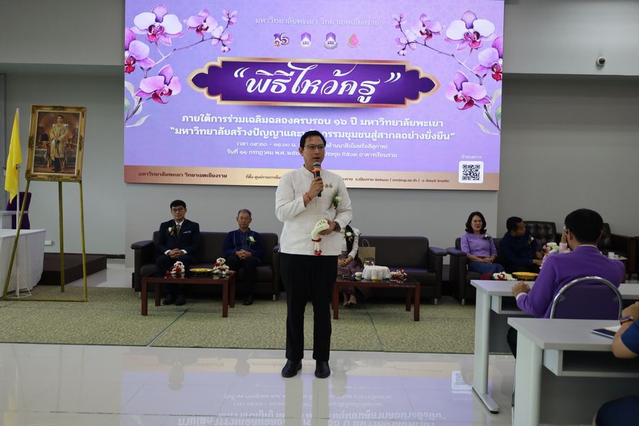 พิธีไหว้ครูนิสิตบริหารการศึกษา วิทยาเขตเชียงราย ประจำปี 69