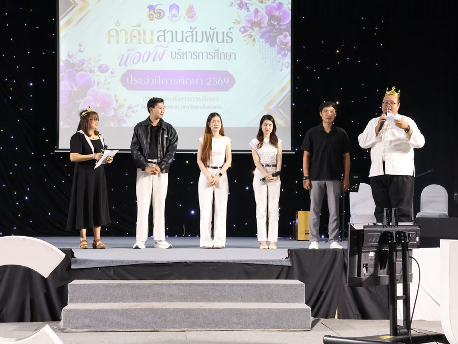 ค่ำคืนสานสัมพันธ์น้องพี่บริหารการศึกษา วิทยาเขตเชียงราย ประจำปี 2569