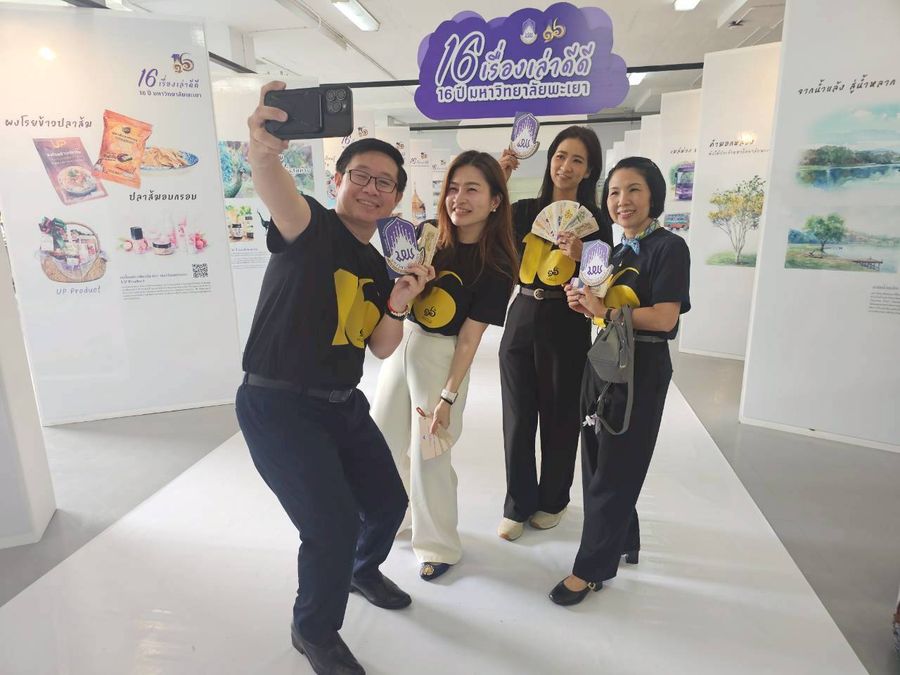 วิทยาเขตเชียงราย ร่วมงานเฉลิมฉลองเนื่องในโอกาสครบรอบ 16 ปีแห่งการสถาปนามหาวิทยาลัยพะเยา