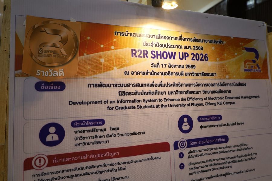 วิทยาเขตเชียงราย คว้า 2 รางวัล Show and Share UP KM 2026