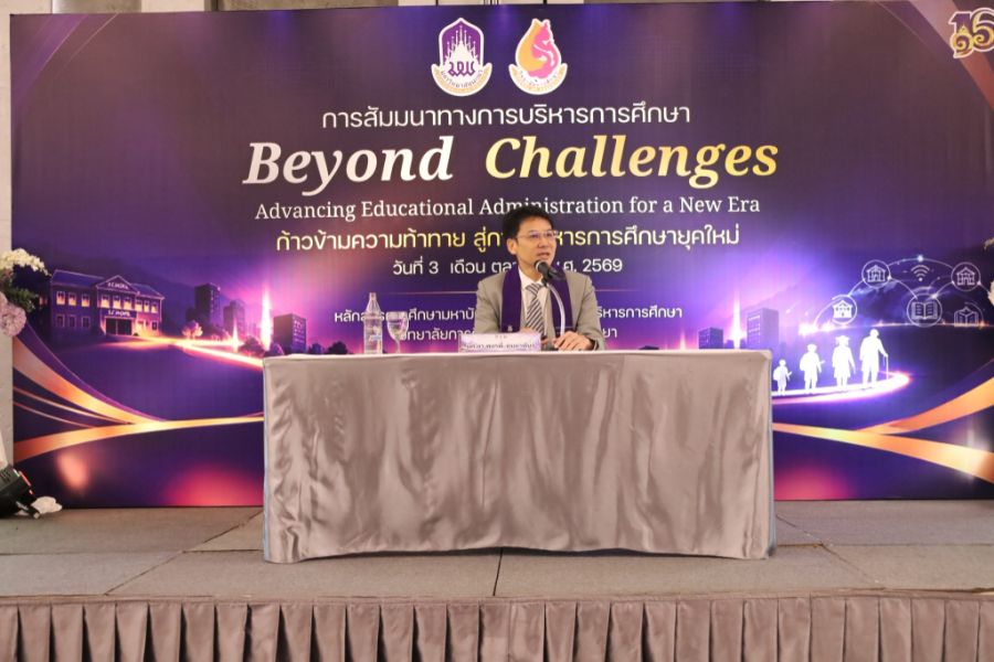 นิสิตบริหารการศึกษาวิทยาเขตเชียงรายและวิทยาลัยการศึกษา จัดสัมมนาก้าวข้ามความท้าทาย สู่การบริหารการศึกษายุคใหม่