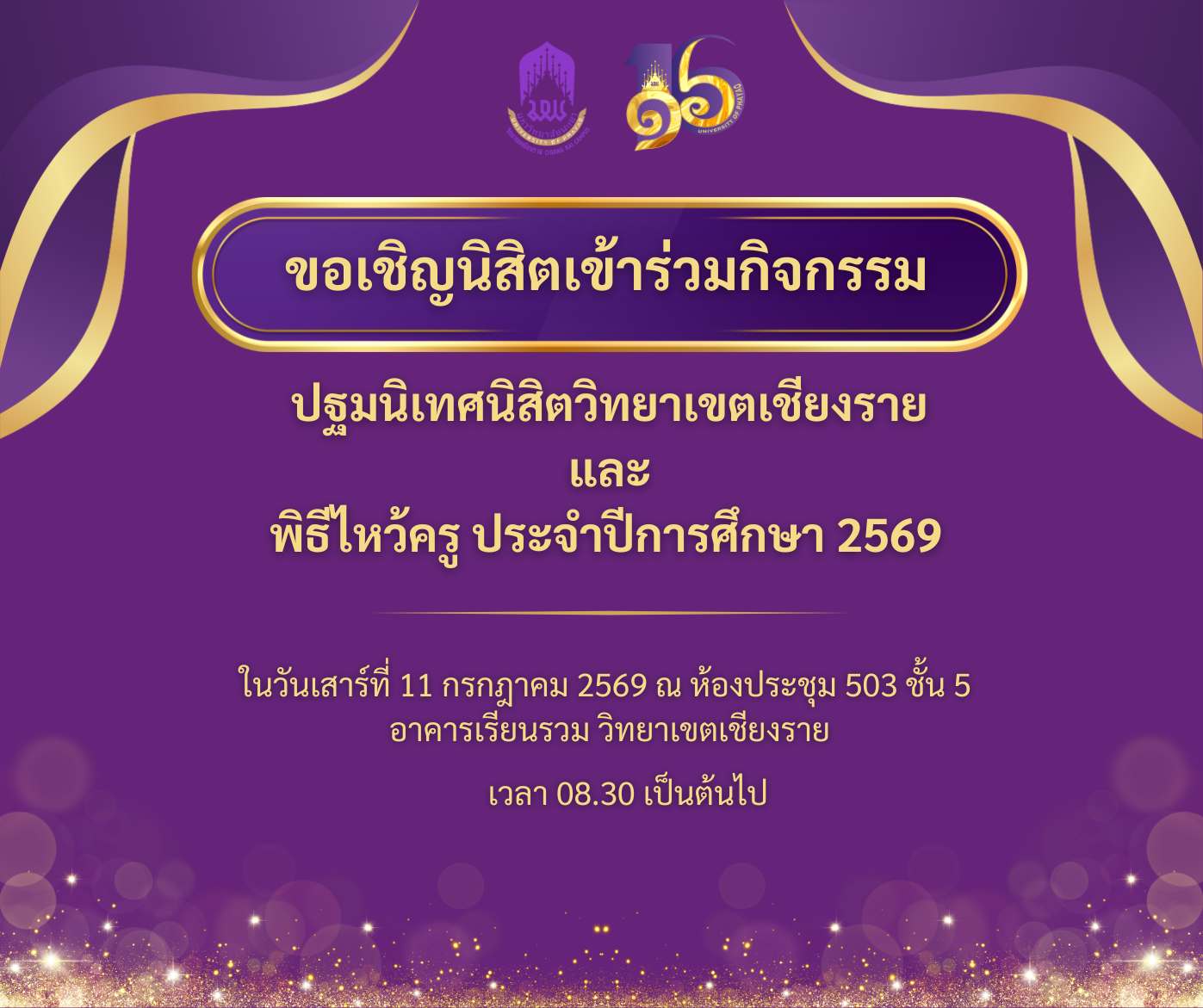 ปฐมนิเทศ
